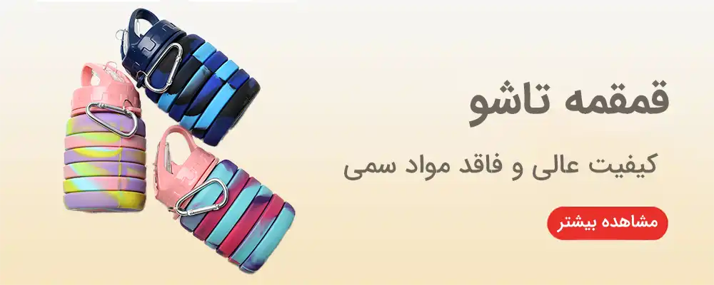 بنر قمقمه تاشو
