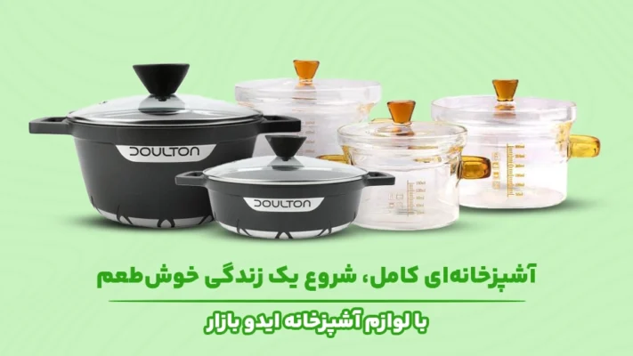 لوازم اشپزخانه